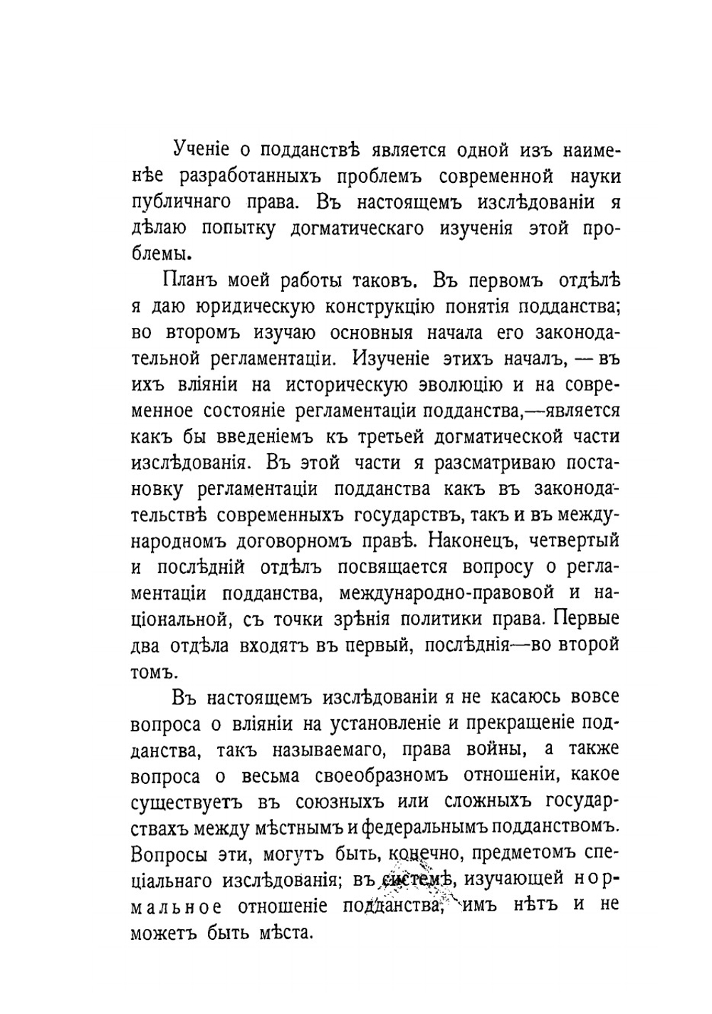 Подданство, его установление и прекращение. Том 1 | В.М. Гессен