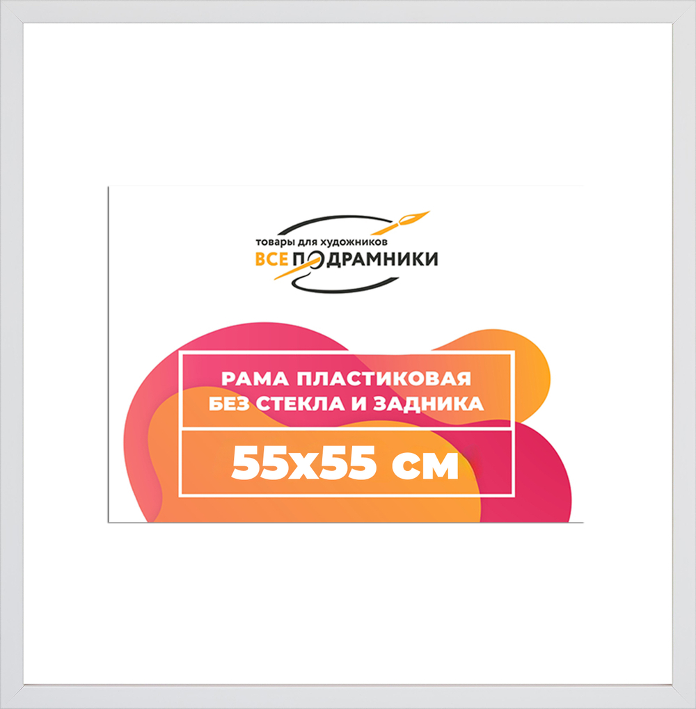 Рама 55x55 для картин и фотографий RP1022305-03(D3)