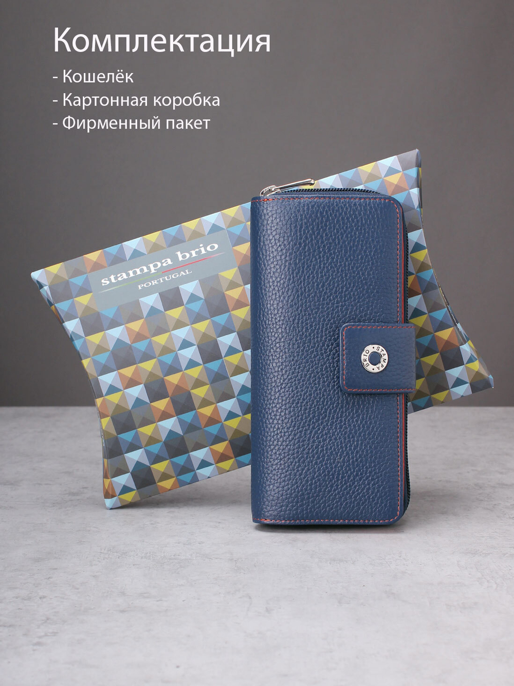 935 R - Портмоне с RFID защитой, Stampa Brio