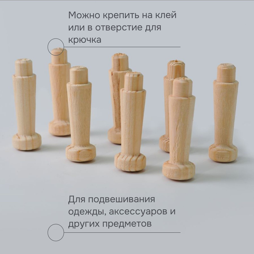Крючки для вешалки из сосны 10 шт.