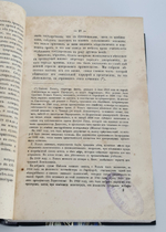 "История американского флота во время восстания. В двух томах". Ч.Бойнтон. 1870г. - антикварное издание