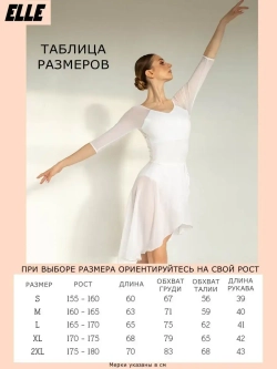 Купальник танцевальный с длинным рукавом