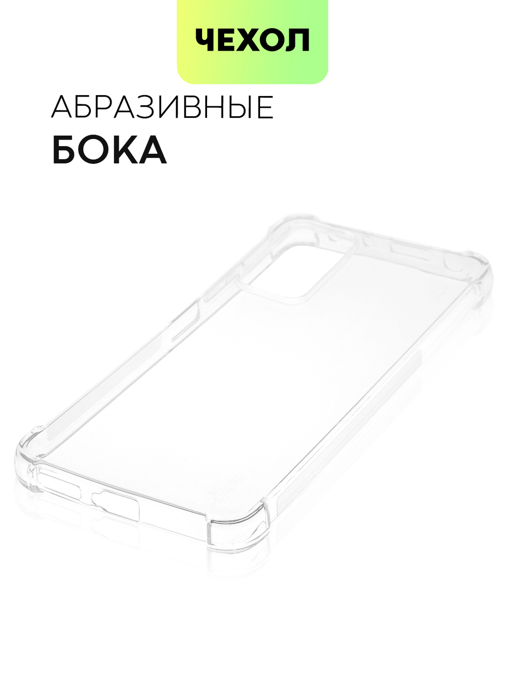 Чехол BROSCORP для Xiaomi Redmi Note 11 Pro и Xiaomi Redmi Note 12 Pro 4G оптом (арт. XM-RN11PRO-HARD-TPU-TRANSPARENT)