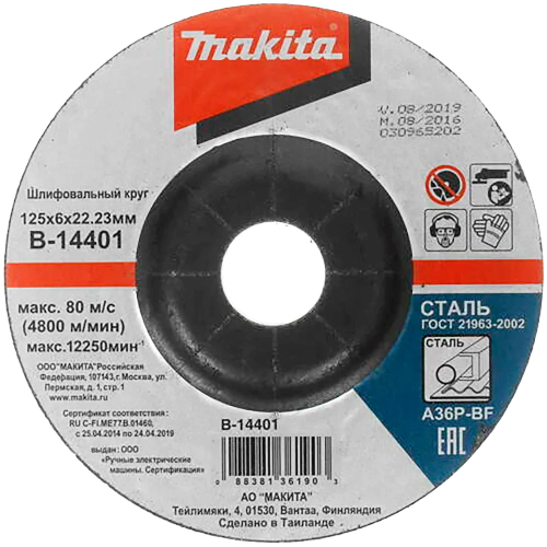 Шлифовальный диск для стали Makita 125х6х22,23 мм Makita B-14401