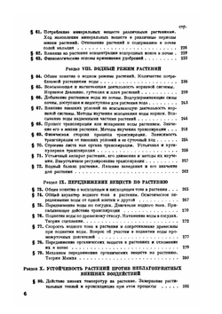 Краткий курс физиологии растений | Н.А. Максимов