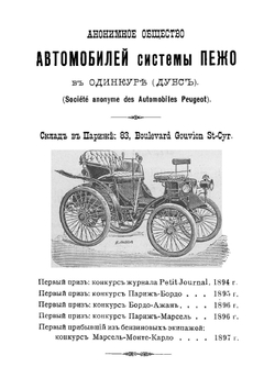 Самодвижущиеся экипажи, с паровыми, бензиновыми и электрическими двигателями | Песоцкий Николай Александрович