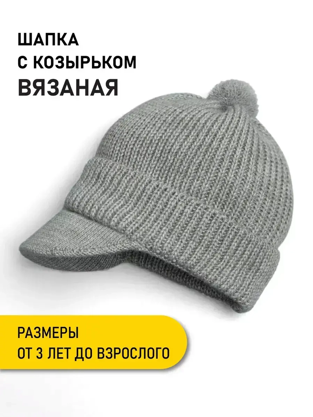 Шапка для мальчика с козырьком на осень