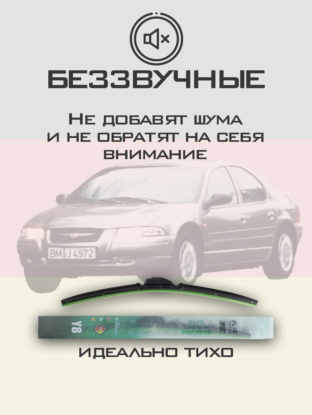 Щетки стеклоочистителя HUOYE Y8 550/550 мм на Chrysler Stratus | Hook/J-Hook