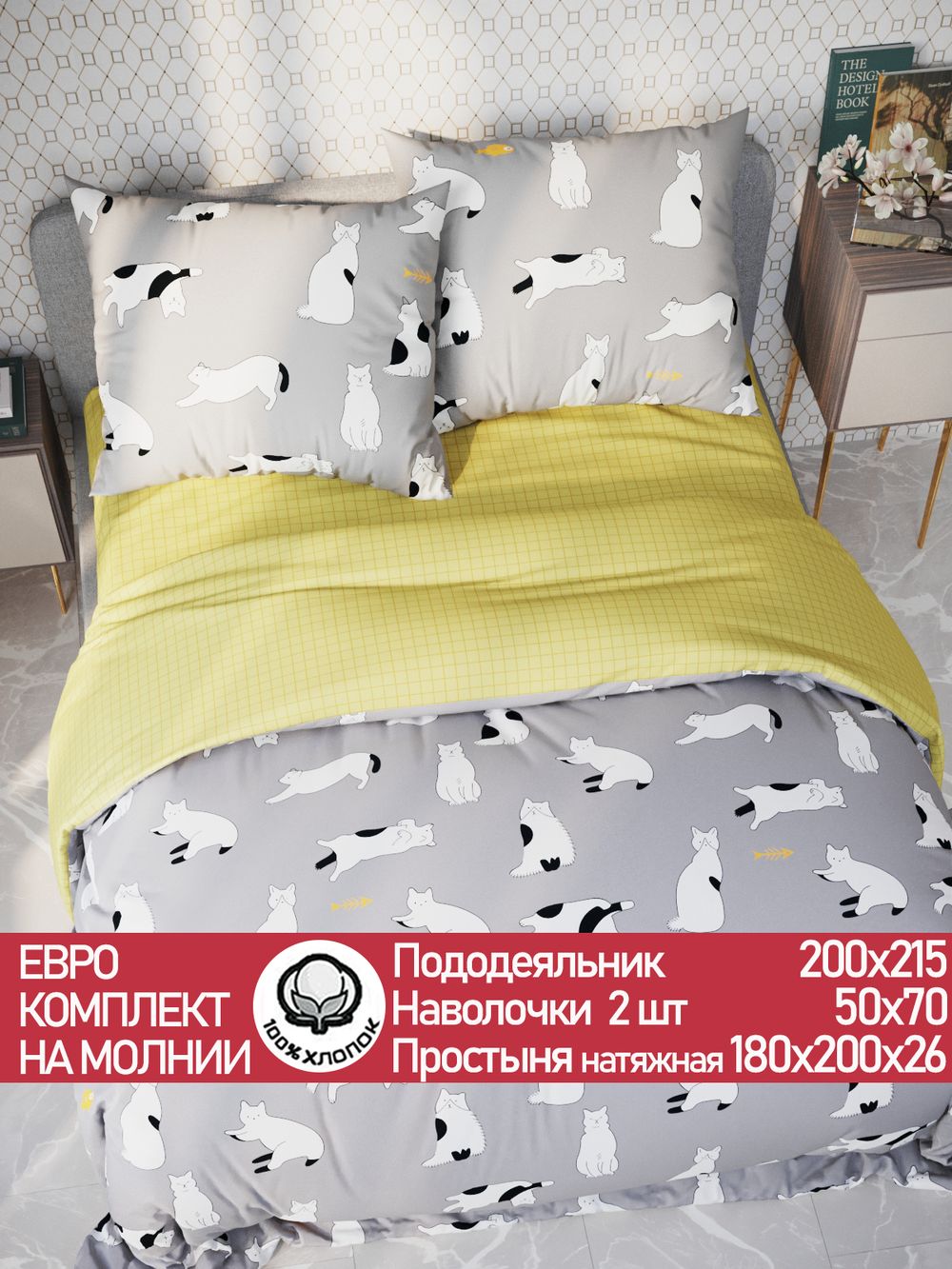 Постельное белье поплин Сказка "Локи/Локи (компаньон)" евро  Наволочка 50х70 см 2 шт Простынь на резинке 180x200 см Пододеяльник 200x215 см