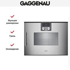 Пароварка Gaggenau BSP270111
