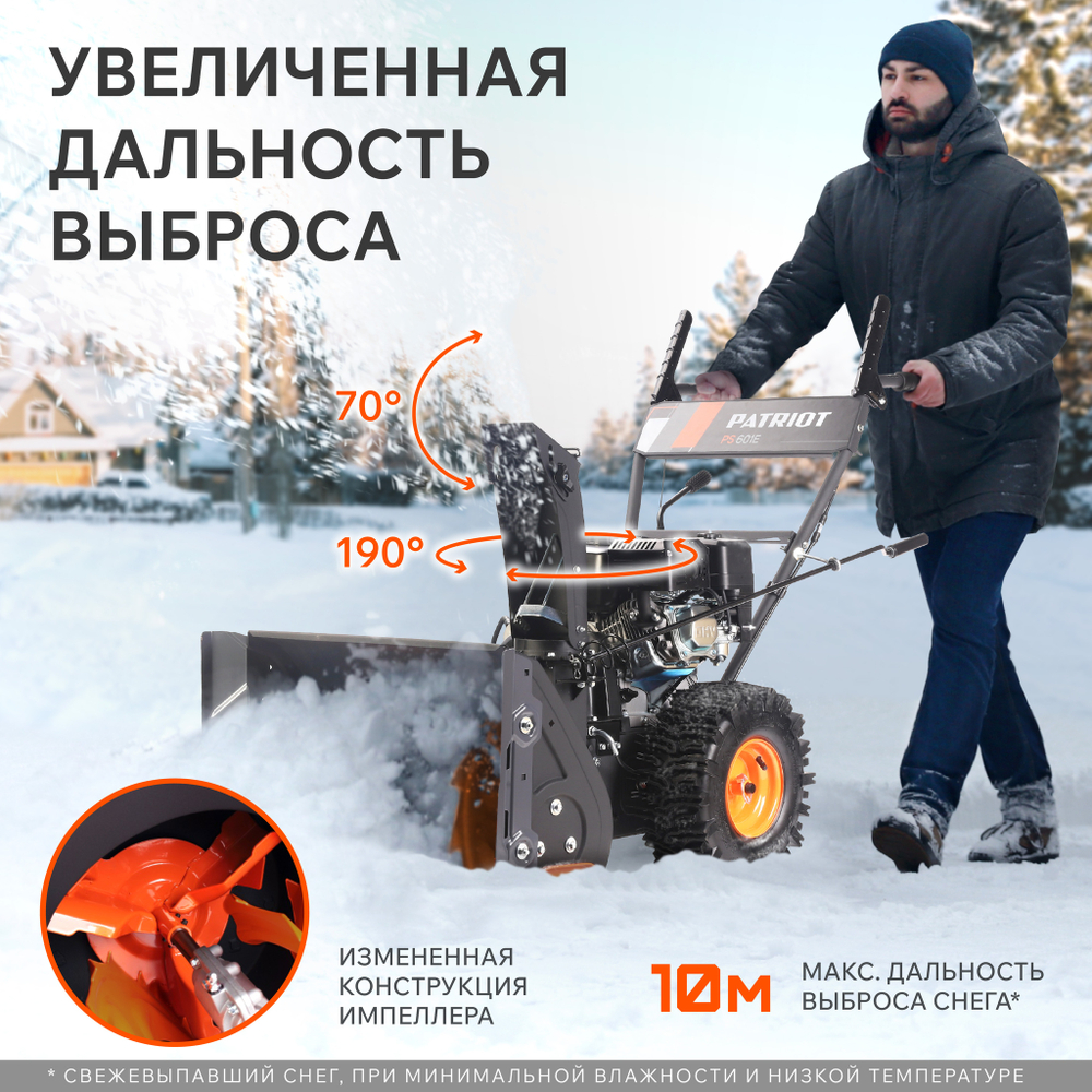 Снегоуборщик бензиновый PATRIOT PS 601