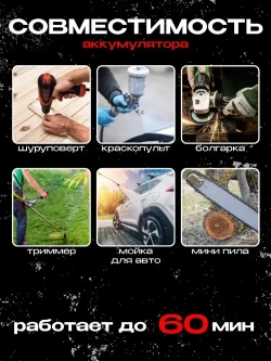 Аккумулятор для шуруповерта, электроинструмента