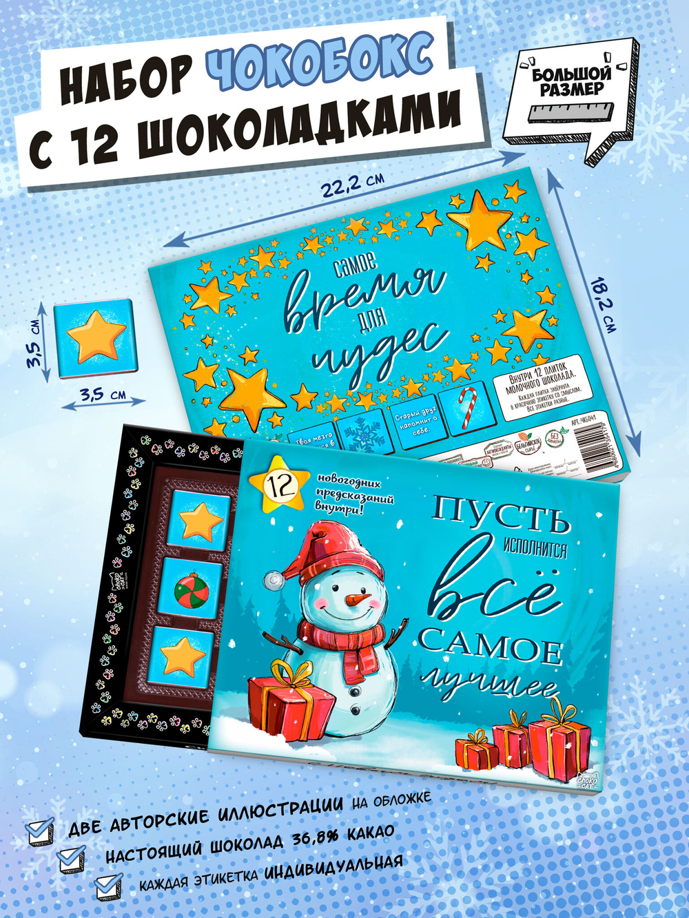 Чокобокс, ПУСТЬ ИСПОЛНИТСЯ!, молочный шоколад, 60 гр., TM Chokocat