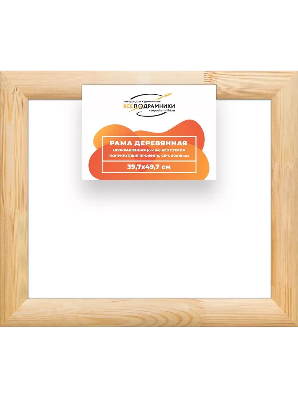 Деревянная рама 39,7x49,7 для картин на подрамнике сеч. 60x18