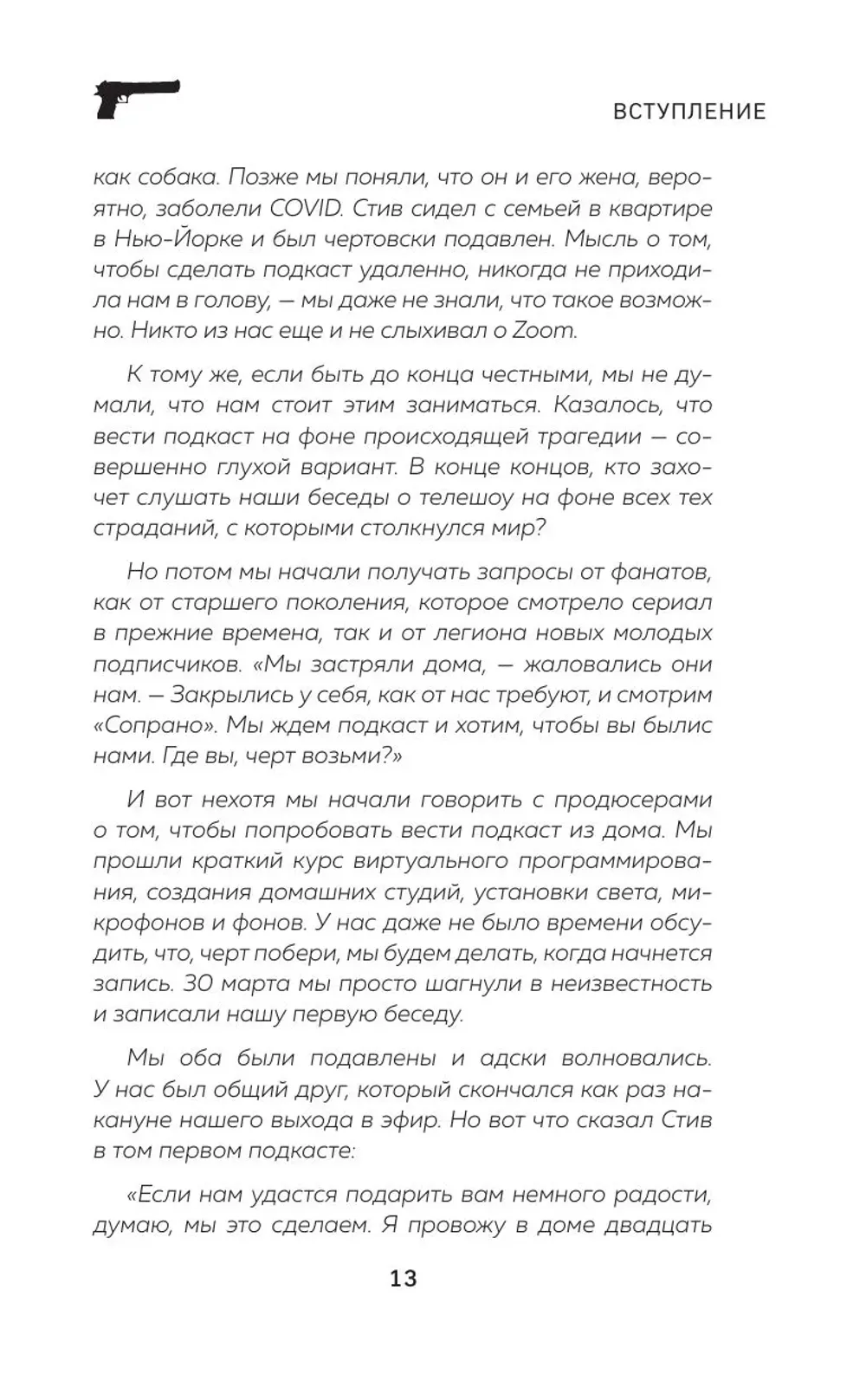 Книга Сопрано. Закулисная история легендарного сериала