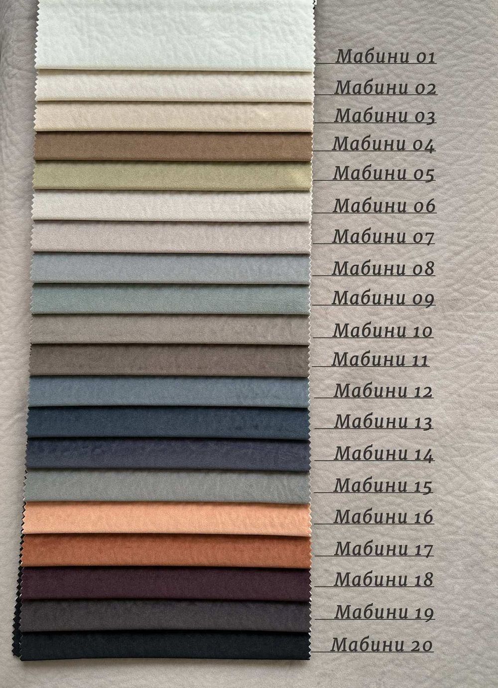 Коллекция Мабини