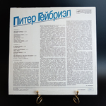 LP Питер Гейбриэл / Peter Gabriel. Виниловая пластинка 12 дюймов. Мелодия СССР 1986 год.
