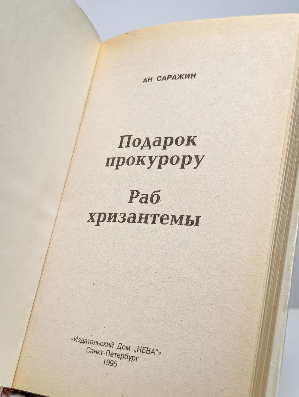 Раб хризантемы