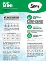 Сухой корм Karmy Mini Adult  для взрослых собак мелких пород, индейка, 10 кг