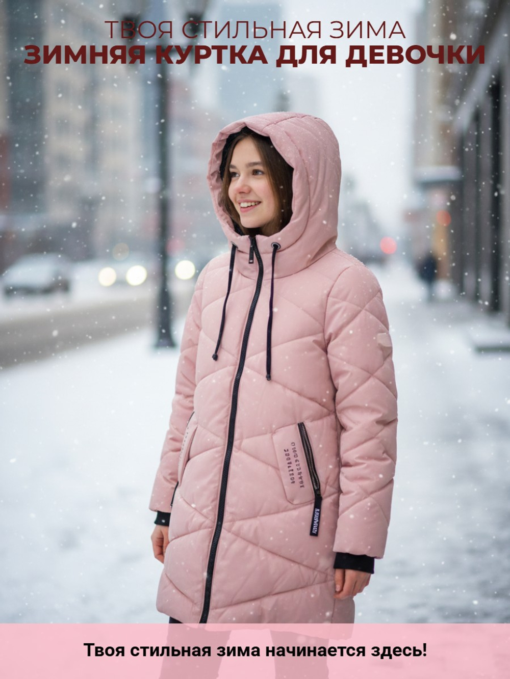 Зимняя куртка для девочки розового цвета с чёрным капюшоном, размер M (44-46)