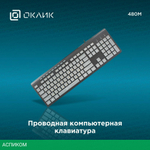 Клавиатура Oklick 480 M черный/серый (1067199)