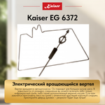Встраиваемый газовый духовой шкаф Kaiser EG 6372
