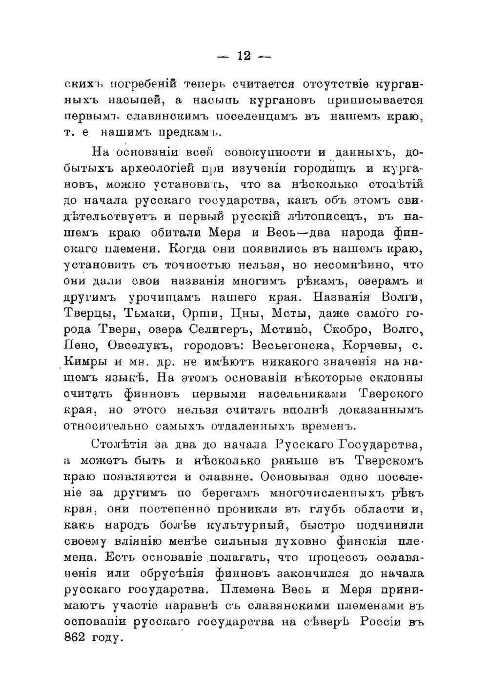 Прошлое и настоящее г. Твери | Колосов Владимир Иванович