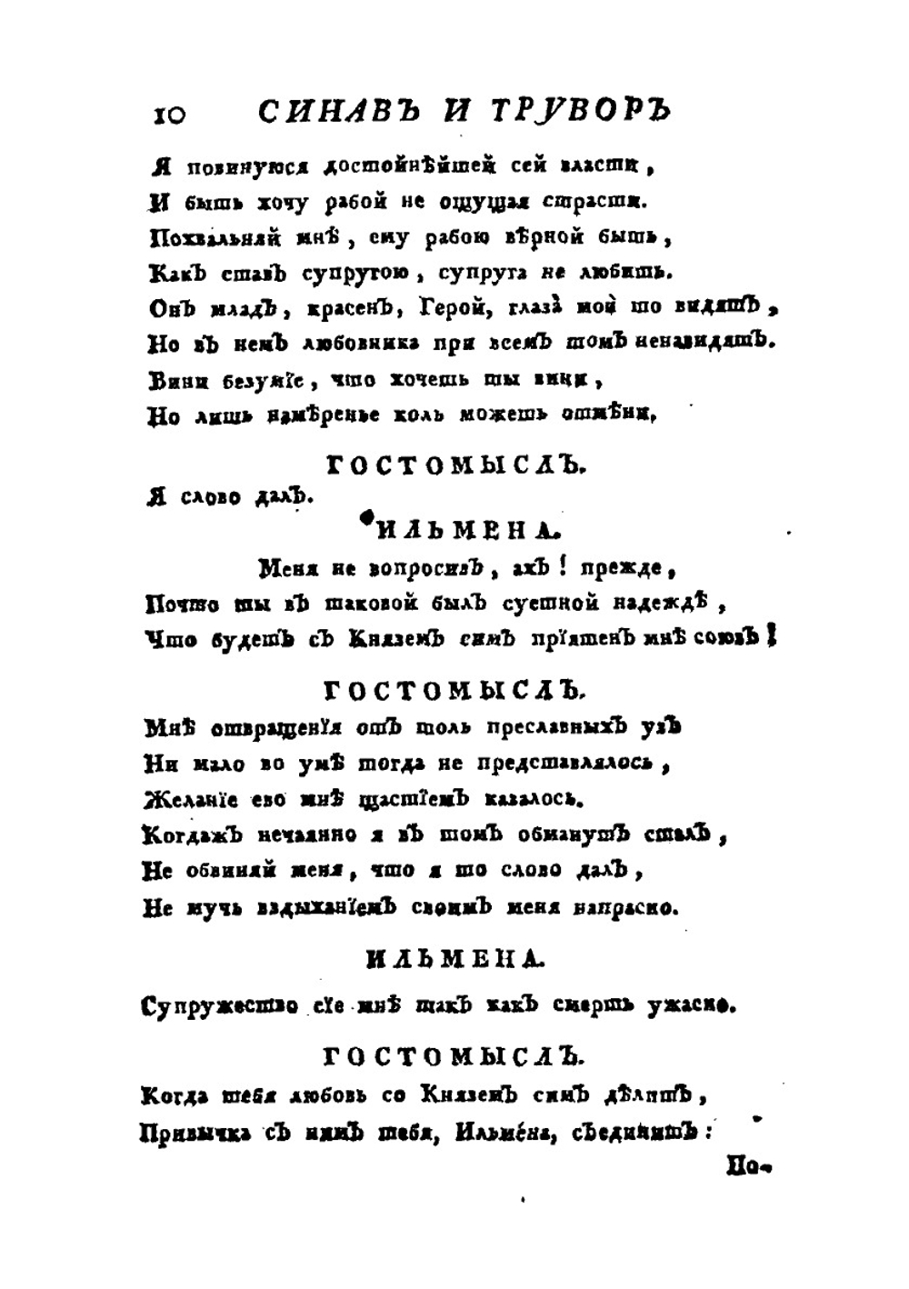 Российский театр или Полное собрание всех российских театральных сочинений. Часть 2 | Нет автора