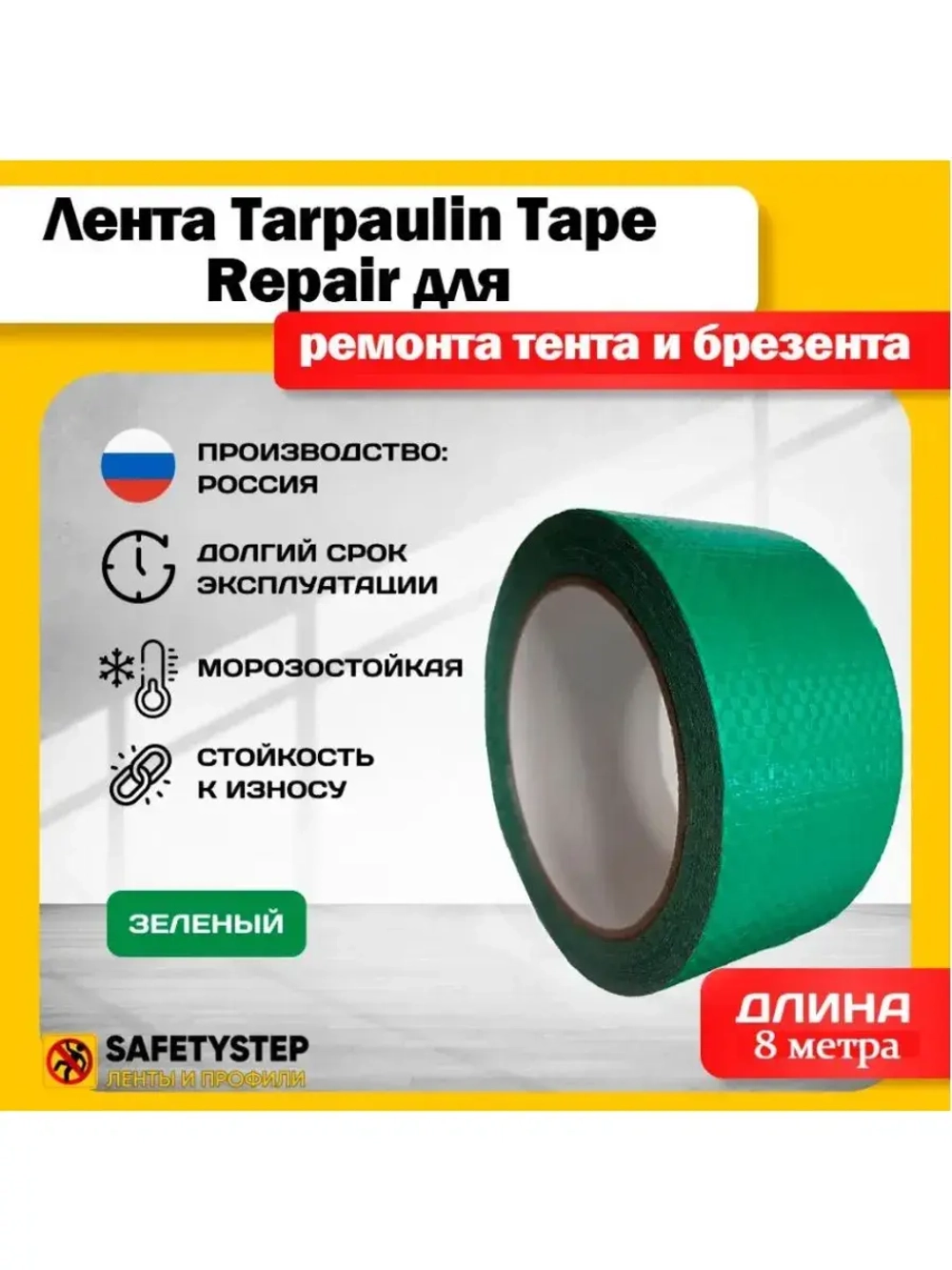 Лента для ремонта тента и брезента, зеленый 48 мм х 8 метров