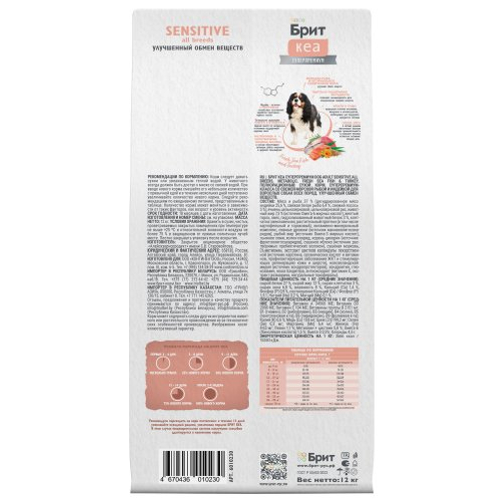 Суой корм для собак Брит BRIT CARE Dog Adult Sensitive Metabolic с морской рыбой и индейкой 12 кг