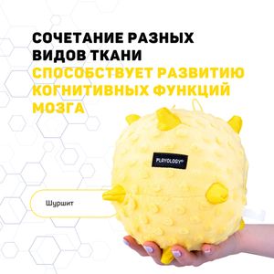 Сенсорный плюшевый мяч Playology PUPPY SENSORY BALL 15 см для щенков средних и крупных пород 8-16 недель с ароматом курицы, цвет желтый