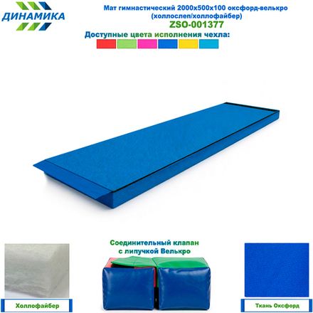 Мат гимнастический 2000х500х100 оксфорд-велькро (холлослеп/холлофайбер)