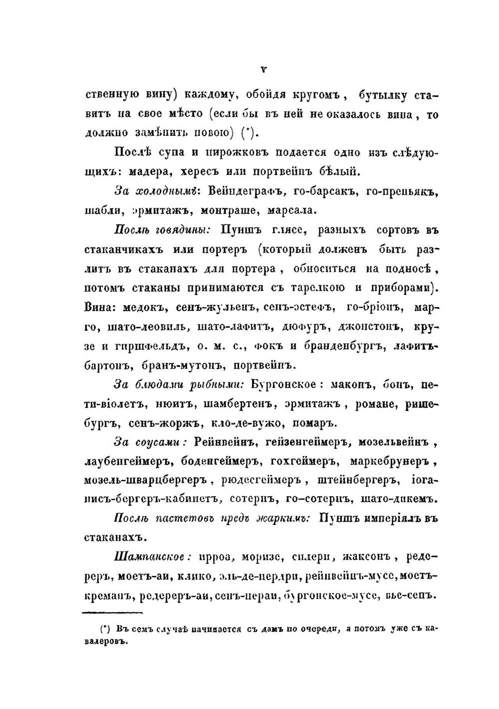 Альманах гастрономов | И. М. Радецкий