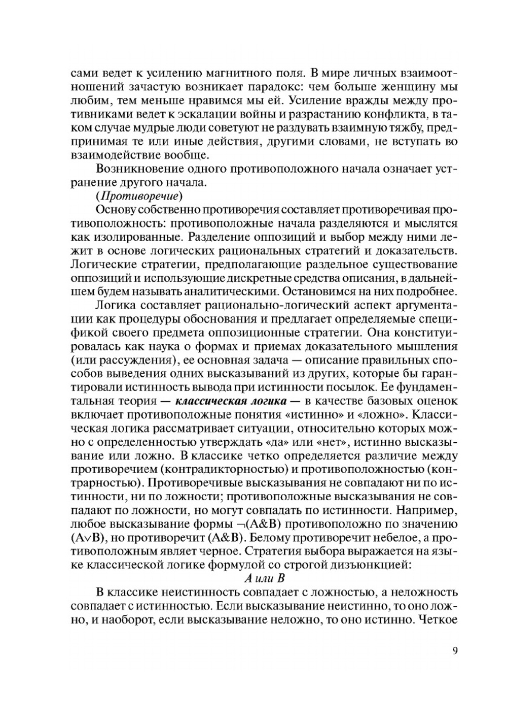 Противоречие и дискурс | И. А. Герасимова