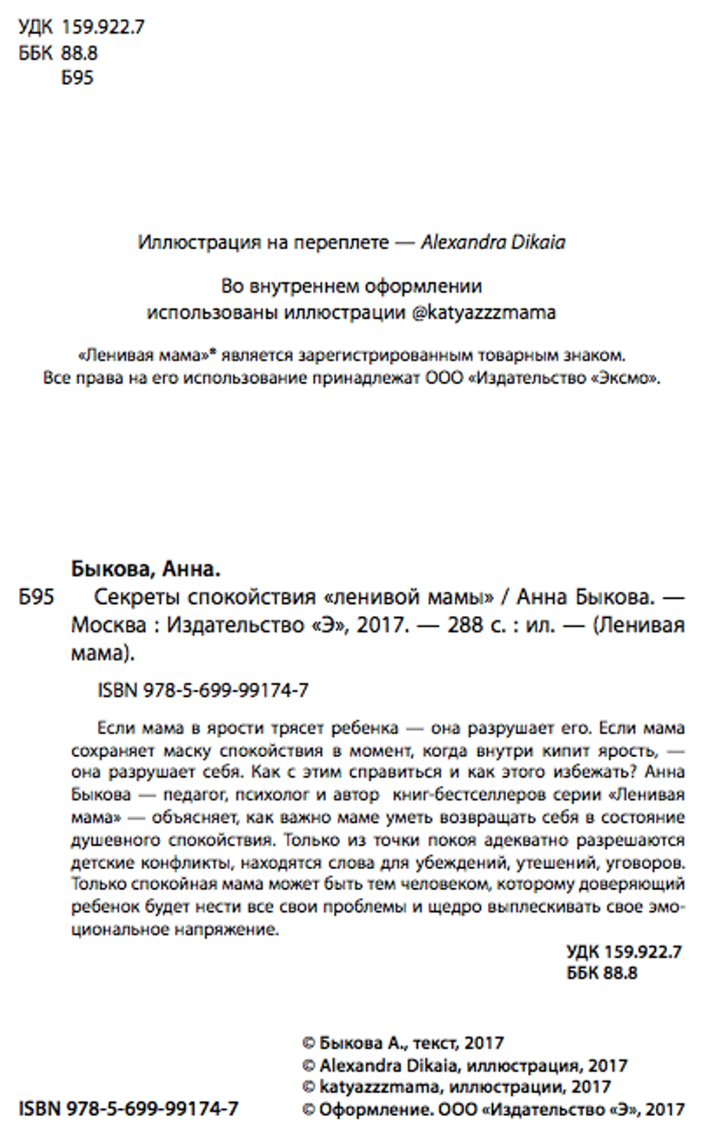 Секреты спокойствия "ленивой мамы"