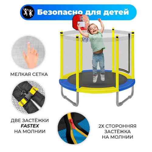 Батут с сеткой KB-15485, с баскетбольным кольцом, диаметр 5 фт