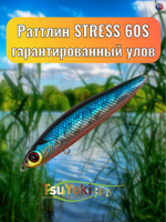 Раттлин TsuYoki STRESS 60S 014R