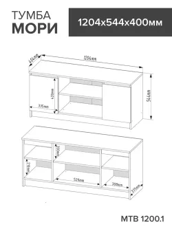 МС Мори Тумба под ТВ МТВ 1200.1 (Сатин), ДСВ-Мебель, г. Пенза
