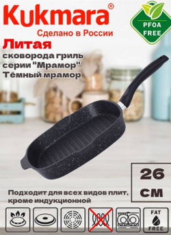 сковорода-гриль с АП Темный мрамор 26×26см