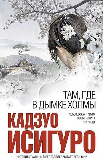 Там, где в дымке холмы