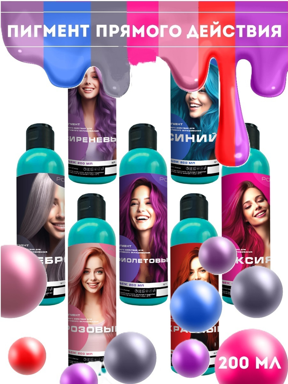 POINT. Пигмент прямого действия Фуксия, 200 мл