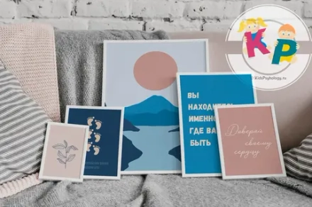 Набор из 5 постеров для кабинета психолога