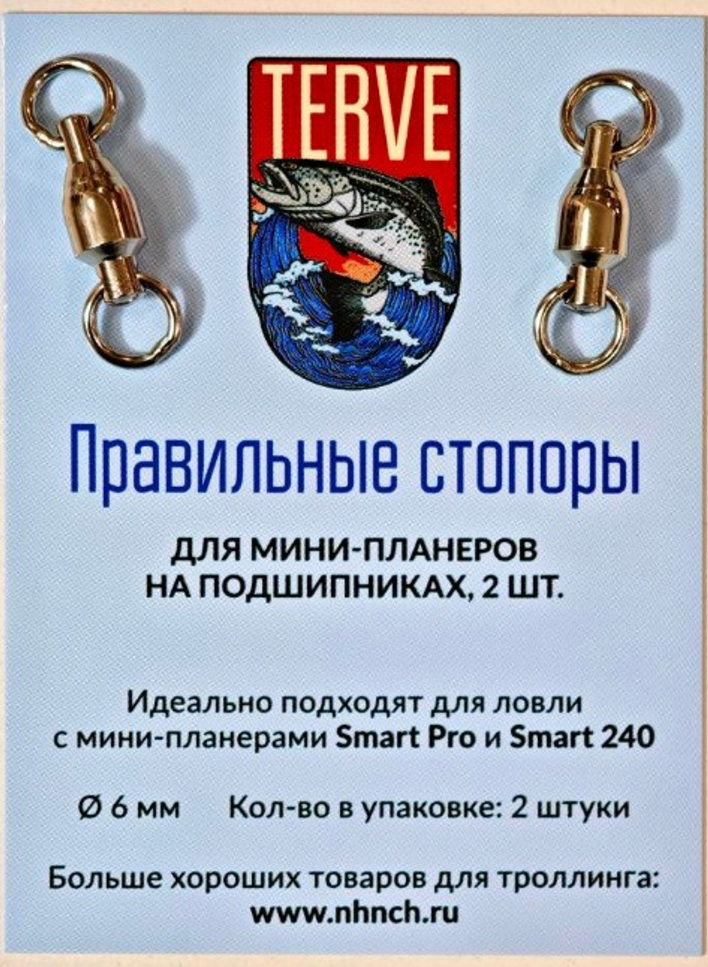 Стопоры для мини-планеров на подшипниках (2 шт. в уп.)