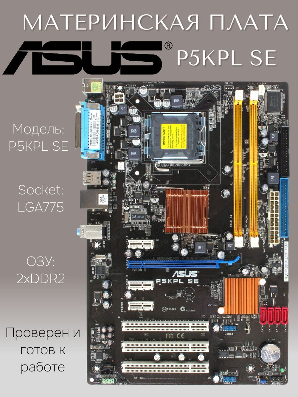 S-775 Материнская плата ASUS P5KPL SE