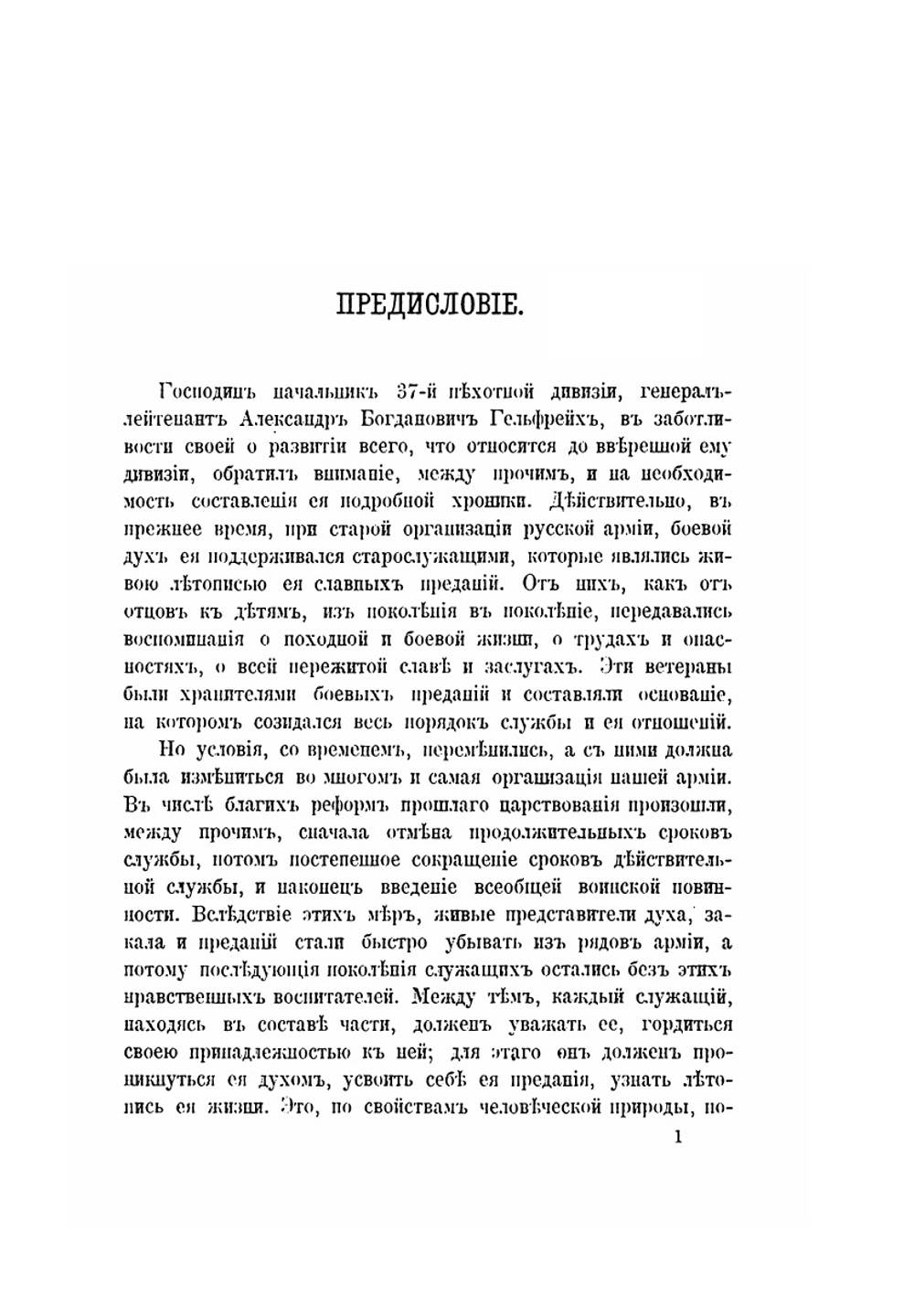 Историческая хроника полков 37-й пехотной дивизии. (1700-1880) | С.В. Грабовский
