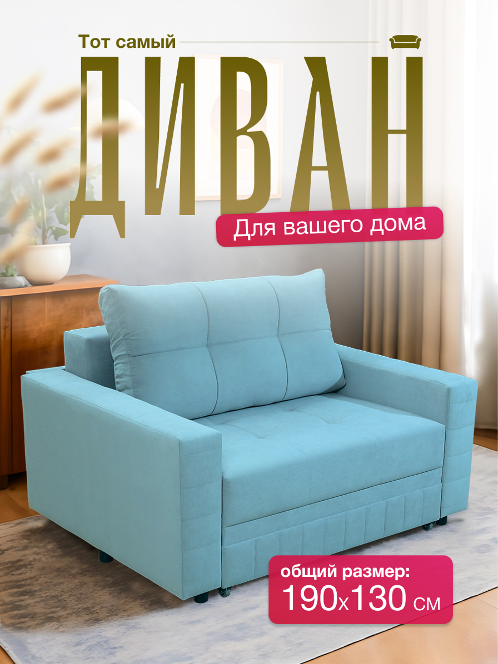 Диван Милена