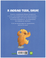 Я люблю тебя, папа!