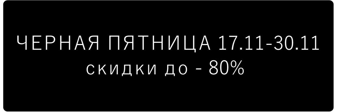 РАСПРОДАЖА  ДО -70%
