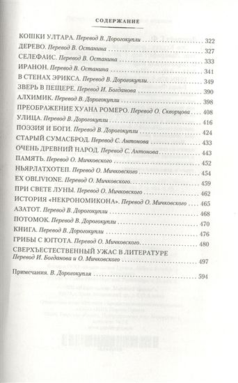 Содержание книги Зов Ктулху