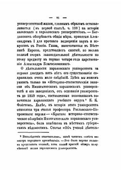 Пять лет из истории Харьковского университета. | Роммель